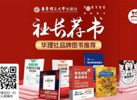 2020上海书展丨华东理工大学出版社精彩抢先看！