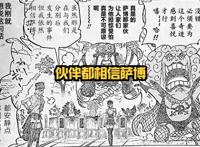 海贼王1058话分析：大熊成功窃取天龙人机密，萨博揭晓寇布拉事件