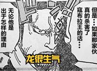 海贼王1058话分析：大熊成功窃取天龙人机密，萨博揭晓寇布拉事件