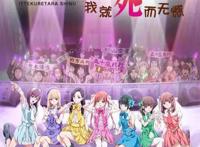 宅男（女）怒吼！神推偶像登上武道馆我就死而无憾了！