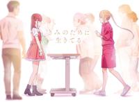 绘里飘永远的单推之神！神推偶像到武道馆死而无憾完结！届到了！