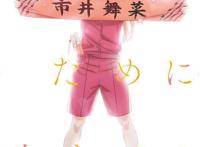 动画《神推登上武道馆我就死而无憾》PV！2020年播出