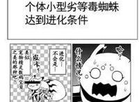 日轻推荐：转生成蜘蛛又怎样！