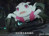 《转生成蜘蛛又怎样！》终究还是蜘蛛子扛下了所有！