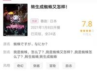 《转生成蜘蛛又怎样！》终究还是蜘蛛子扛下了所有！