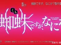 转生成蜘蛛又怎样9，修继承勇者称号，蜘蛛子屠龙又遇神级人物