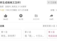 《转生成蜘蛛又怎样》b站评分仅7.4分，究竟是哪里出问题了？