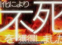 转生成蜘蛛又怎样！第十六集