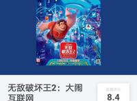 《无敌破坏王2》“每一秒”都有彩蛋，但抛开彩蛋和情怀之后呢？