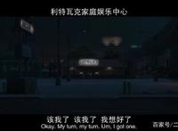 《无敌破坏王2：大闹互联网》：离别是如此美丽的悲伤。