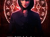 《灵探特莱丝》上（1-3）灵异魔法探案，奈飞新出菲律宾漫改作品