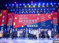 中外逾20演出团体百余戏曲名家将亮相“津湾文化艺术节”