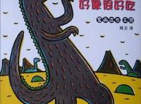 亲子绘本《你看起来好像很好吃》