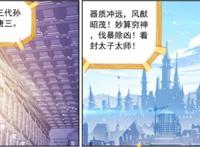 斗罗大陆：唐三是“纯情小王子”？他成为“太子太师”表现是答案
