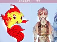 当童年动物男女神拟人化后，小鲤鱼泡泡像小王子，双面龟一身正气