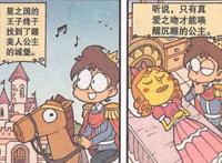 星太奇：小星亲吻沉睡中睡美人，娶回家生了小王子为何天天睡觉？