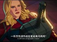 whatif：派对小王子索尔登场，迎战惊奇队长，彩蛋才是亮点！