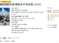 《穿越时空的少女》不仅是对青春和爱情的反思，更是对时间的思考