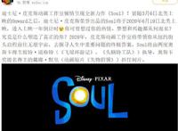 皮克斯新动画正式定名新作，《soul》2020年6月19日上映
