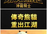 动漫剧《功夫熊猫：神龙骑士》7月14日上线，阿宝原配音回归