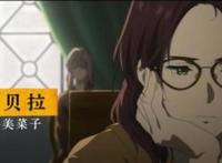 《紫罗兰永恒花园》外传剧场版还真是1月10日国内上映