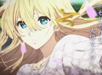 霸权起航！《紫罗兰永恒花园》剧场版上映时间公开