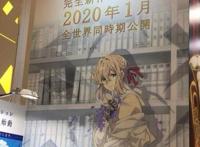 美感依旧！《紫罗兰永恒花园》剧场版票房突破12.8亿日元！