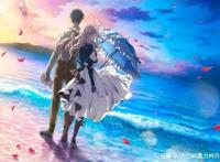 《紫罗兰永恒花园》剧场版动画提前至2020年9月18日上映！