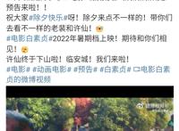 《白素贞》定档2022暑期档，许仙法海下山欢乐多，这次还会跳票吗