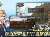 我是航海家：高度自由探索，征服大航海时代