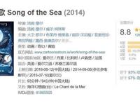 《海洋之歌》：用爱尔兰味道讲述治愈式成长的温情故事