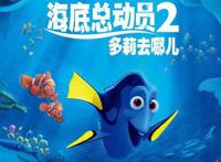 盘点《海底总动员2：多莉去哪儿》中的那些可爱角色