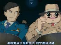 红猪：成年人的快乐，为自己的梦想而活