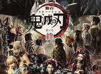 《鬼灭之刃》舞台剧二，公开视觉图及海报，竟然没一个能打的