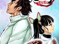 《鬼灭之刃》同人漫之《蝶屋敷篇》：你见过这么会撩人的主角吗