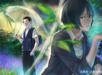 《言叶之庭》中极少露面的哥哥和从未露面的母亲其实有着大作用