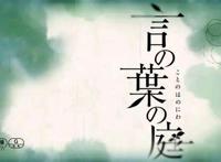五个关键字眼解读新海诚《言叶之庭》背后的悲情之旅