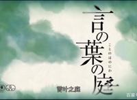 《言叶之庭》：追逐的远方，平凡的邂逅，一部雨天最适合看的动漫