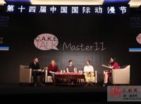 杭州动漫高峰论坛大咖云集