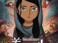 上游观影｜《养家之人》用动画让现实的沉重变得感人和温暖