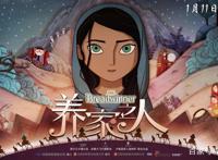 经典动画电影《养家之人》推荐