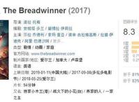 《养家之人》让我看到泪奔的动画电影！豆瓣8.3，真为一部佳作！