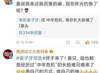 看完《姜子牙》预告，来盘点影视动漫游戏中的经典“姜太公”形象