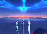 国漫「姜子牙」深度解析