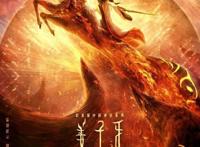 国漫「姜子牙」深度解析