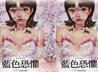 话题国片《破处》登场、《蓝色恐惧》领衔五部影史经典大银幕重映