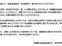 原定于7月10日在日本上映的剧场版《妄想学生会2》宣告延期
