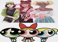 美漫中的小孩子长大了，不仅有飞天小女警，还勾起了无数童年回忆