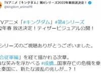 TV动画《王者天下》第四季制作决定将于2022年春开播