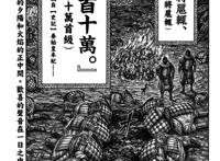 中国历史被日本漫画家来画，有多燃？这部动漫就是最好的证明